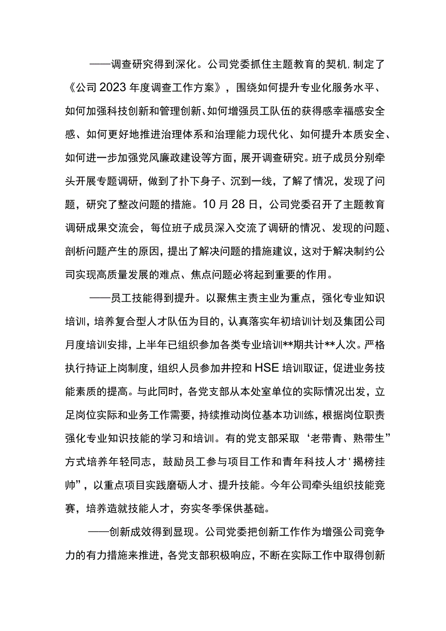 党委书记在东港公司基层党建提升暨“三基”工作推进会上的讲话.docx_第3页