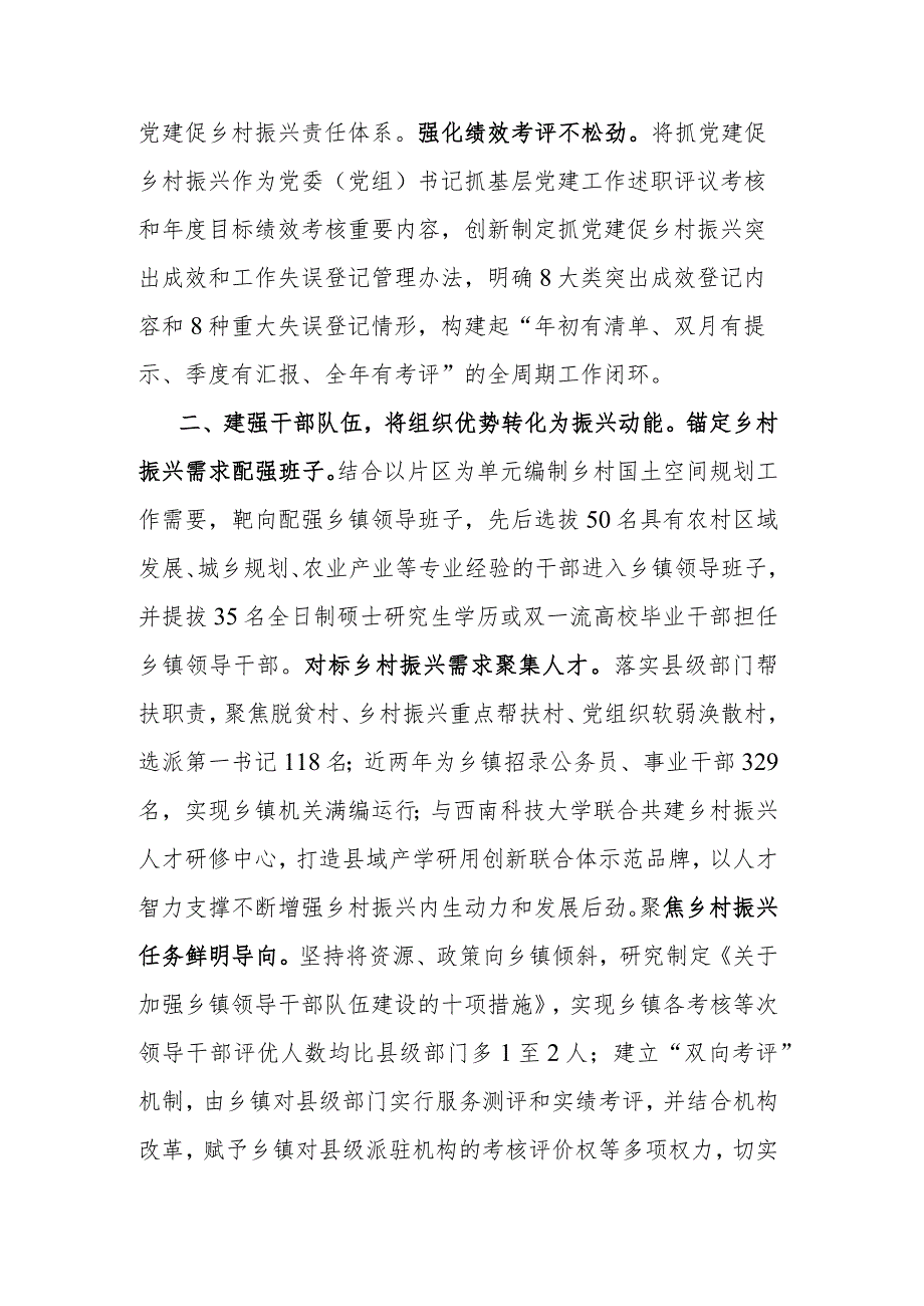 持续健全抓乡促村机制赋能乡村振兴.docx_第2页