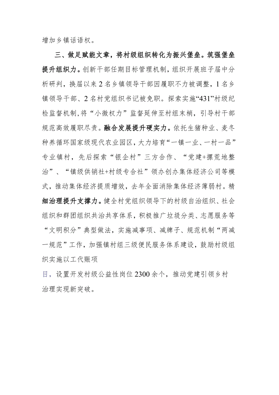 持续健全抓乡促村机制赋能乡村振兴.docx_第3页