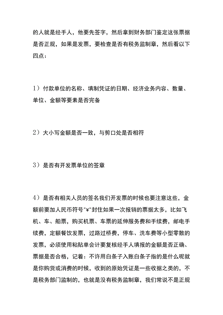 财务做账流程及编制会计分录的方法.docx_第2页