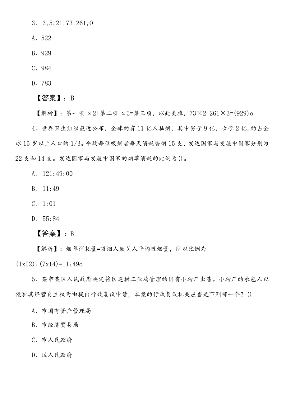 事业单位考试（事业编考试）职业能力测验【农业农村单位】预热阶段复习与巩固含答案及解析.docx_第2页