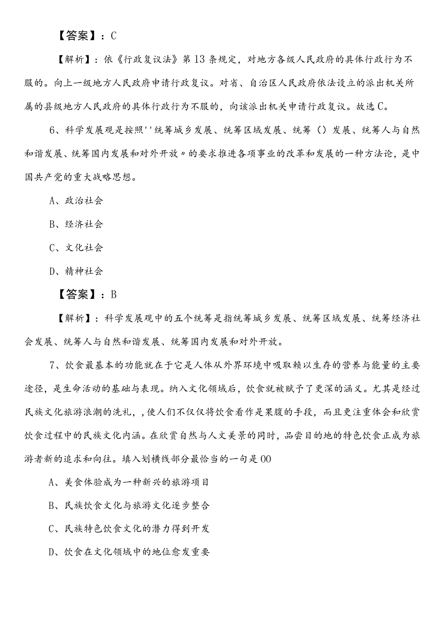 事业单位考试（事业编考试）职业能力测验【农业农村单位】预热阶段复习与巩固含答案及解析.docx_第3页