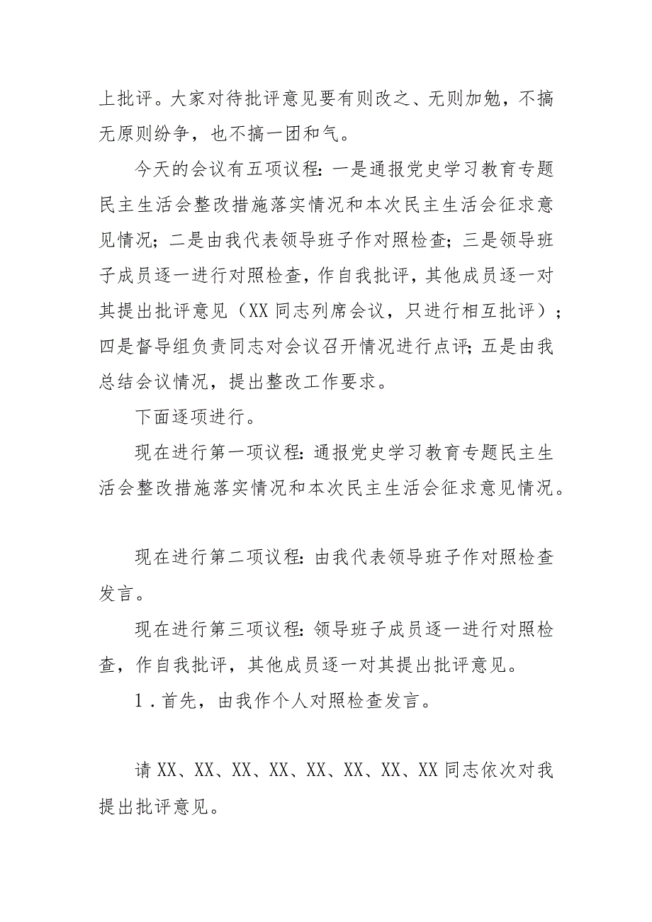 街道工委民主生活会主持词.docx_第2页