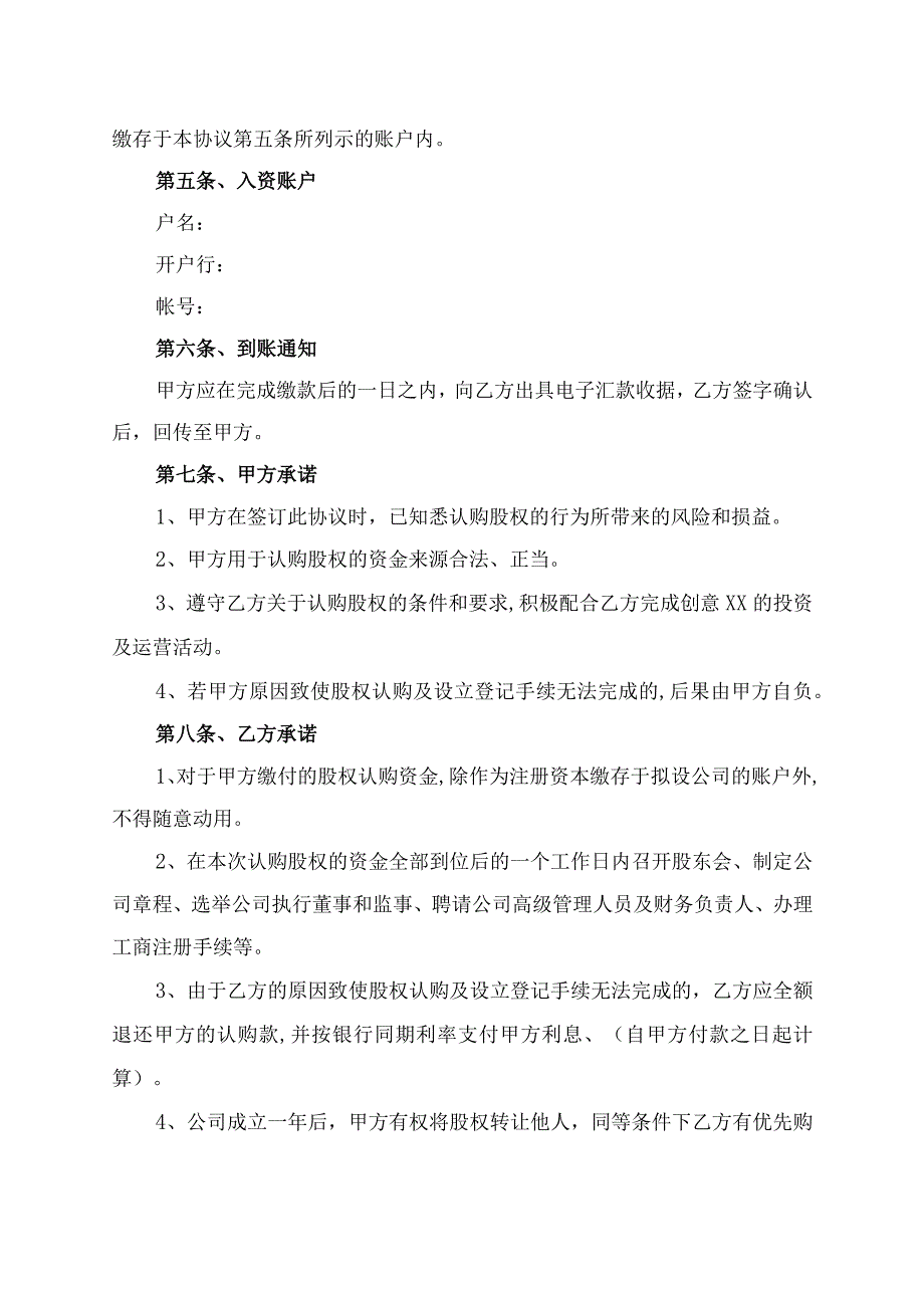 认缴股本合同.docx_第2页