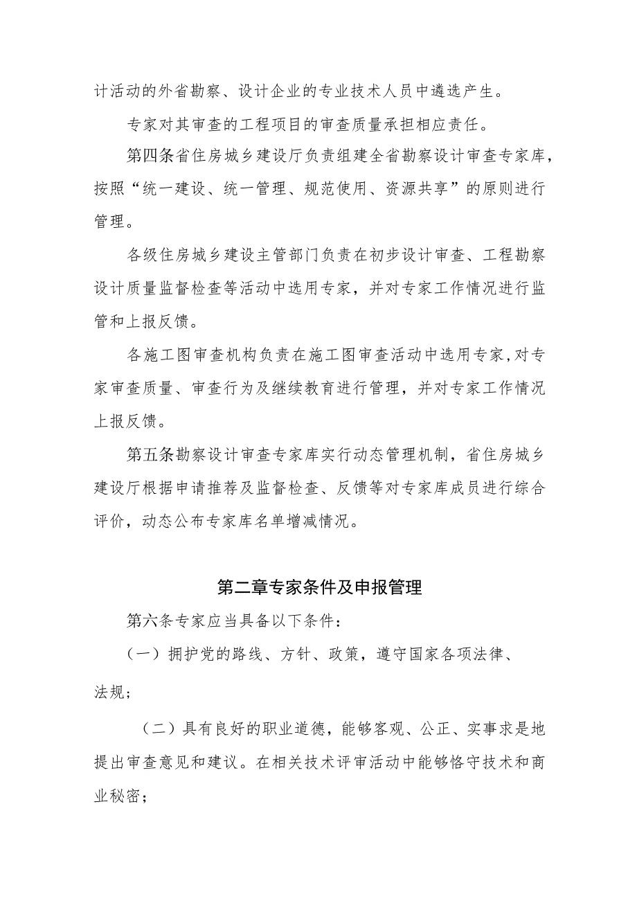 青海省房屋建筑和市政基础设施工程勘察设计审查专家库管理办法.docx_第2页