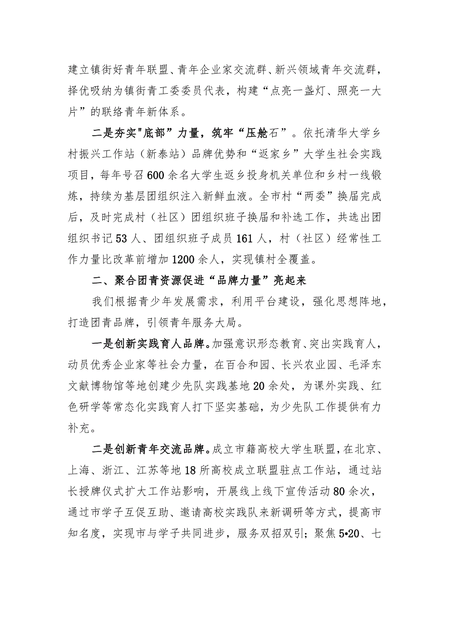 团市委书记在团建工作会议上的经验交流发言.docx_第2页