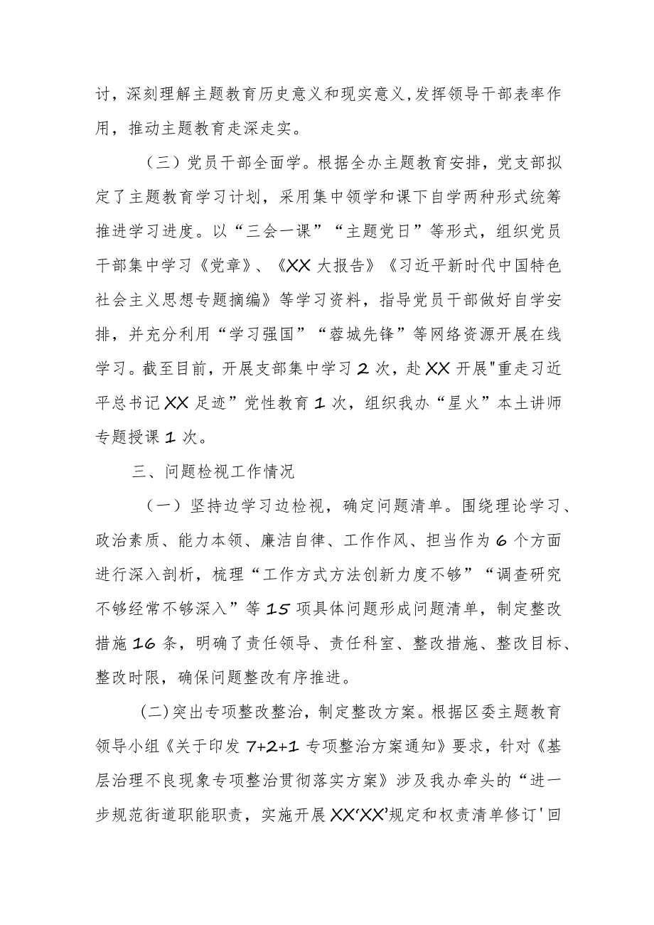 关于学习贯彻2023年主题教育推进情况的报告 .docx_第3页