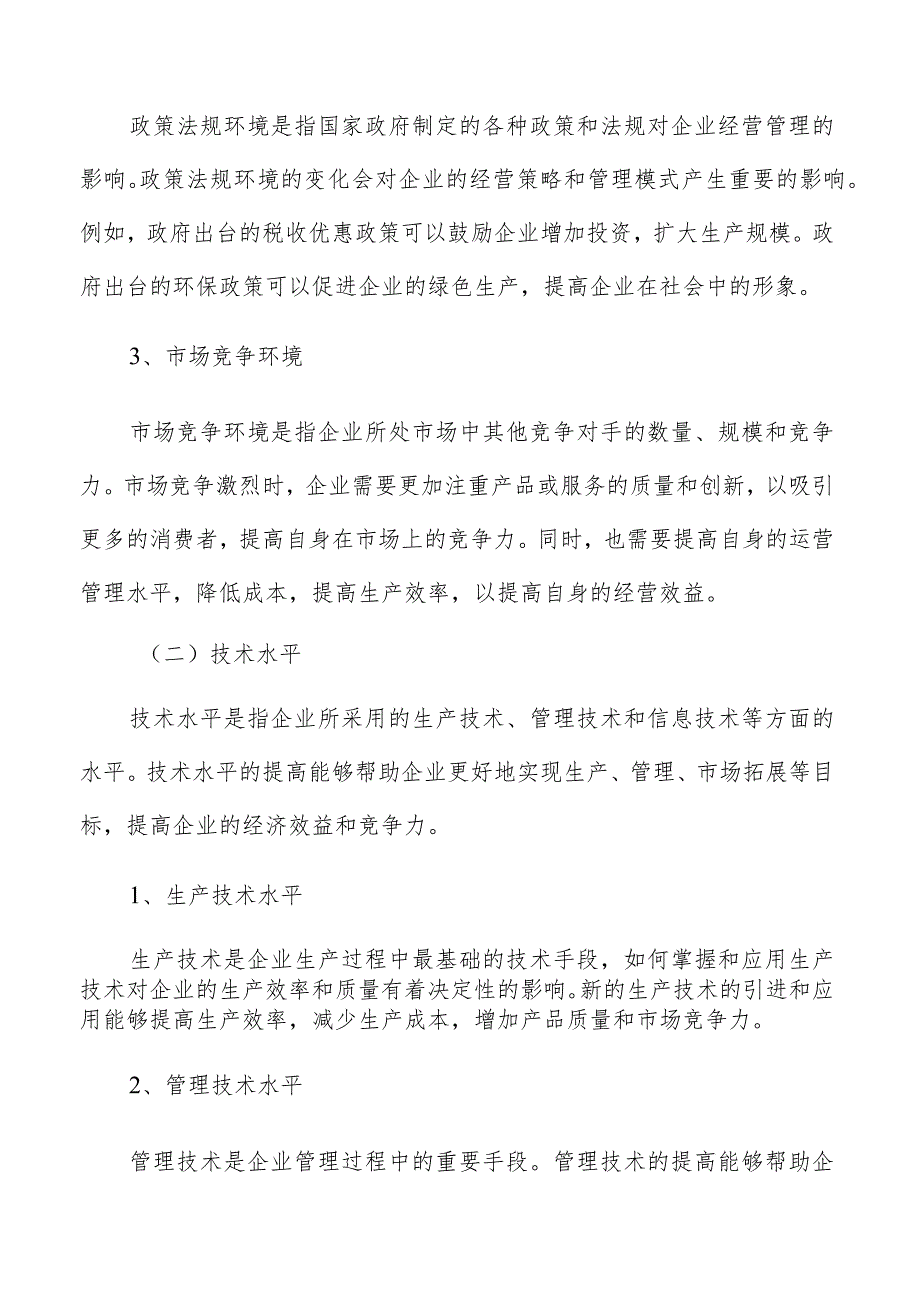 企业运营管理中的创新营销策略研究.docx_第3页