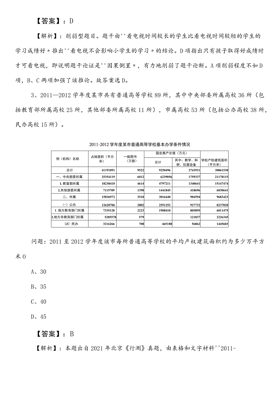 公安单位事业编考试综合知识预热阶段综合检测试卷（包含答案和解析）.docx_第2页