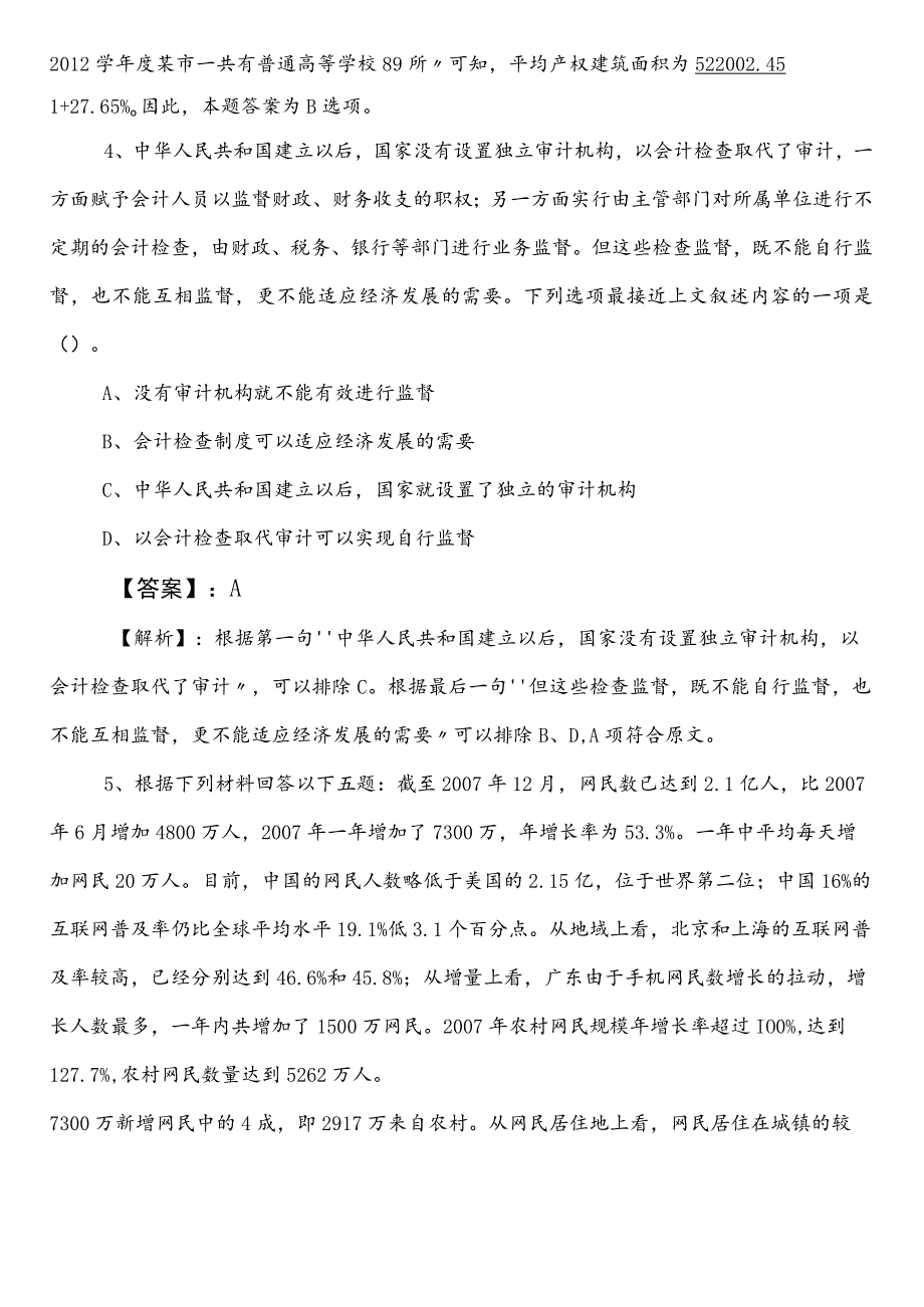 公安单位事业编考试综合知识预热阶段综合检测试卷（包含答案和解析）.docx_第3页