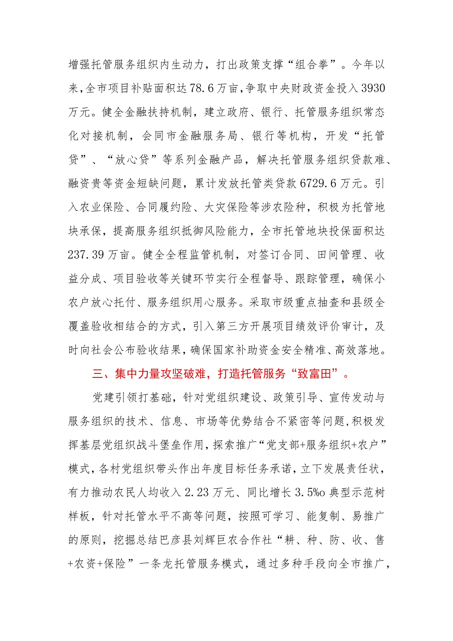 2023年在全省农业农村工作高质量发展座谈会上的汇报发言.docx_第3页