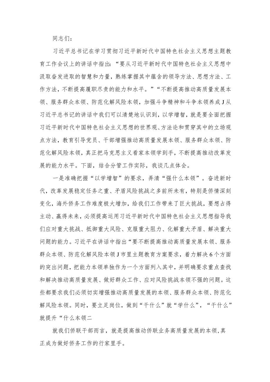 以学增智强能学习心得体会研讨发言材料（共10篇）.docx_第2页