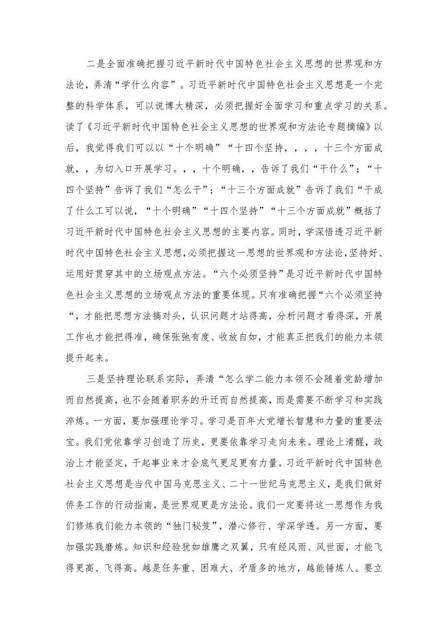 以学增智强能学习心得体会研讨发言材料（共10篇）.docx_第3页