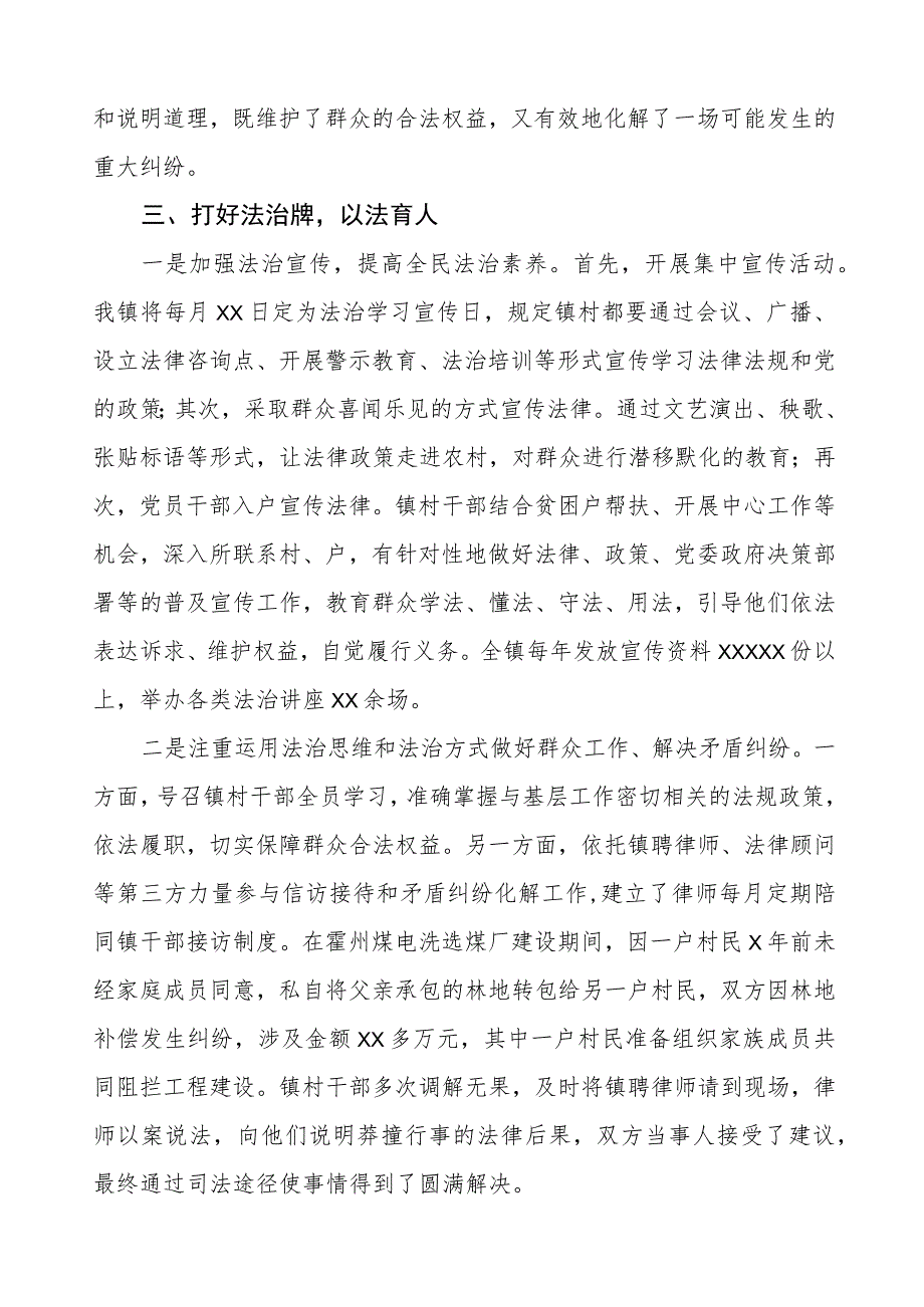 乡镇推进新时代“枫桥经验”典型经验材料.docx_第3页