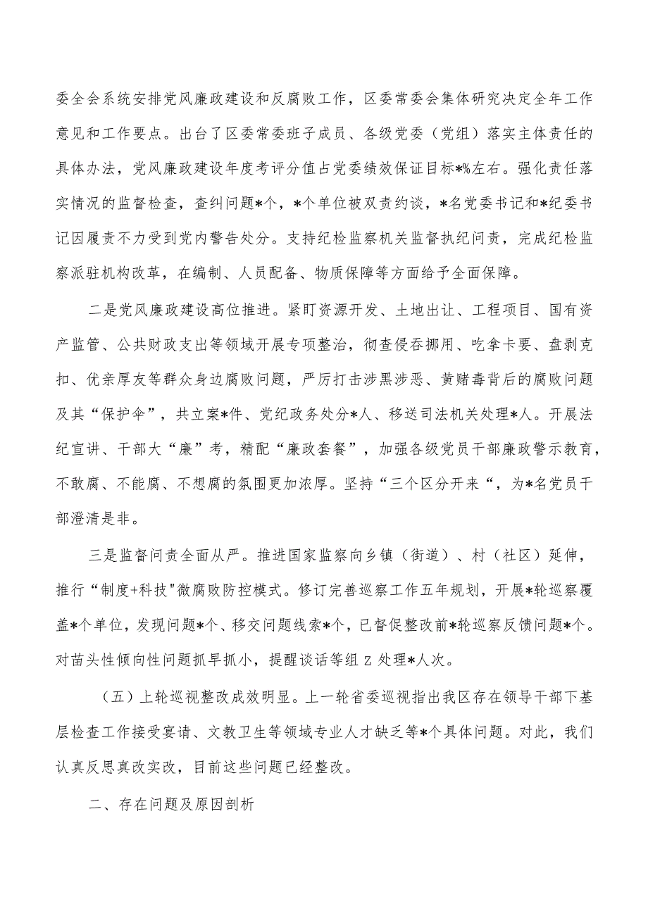 23年区委工作汇报提纲.docx_第3页