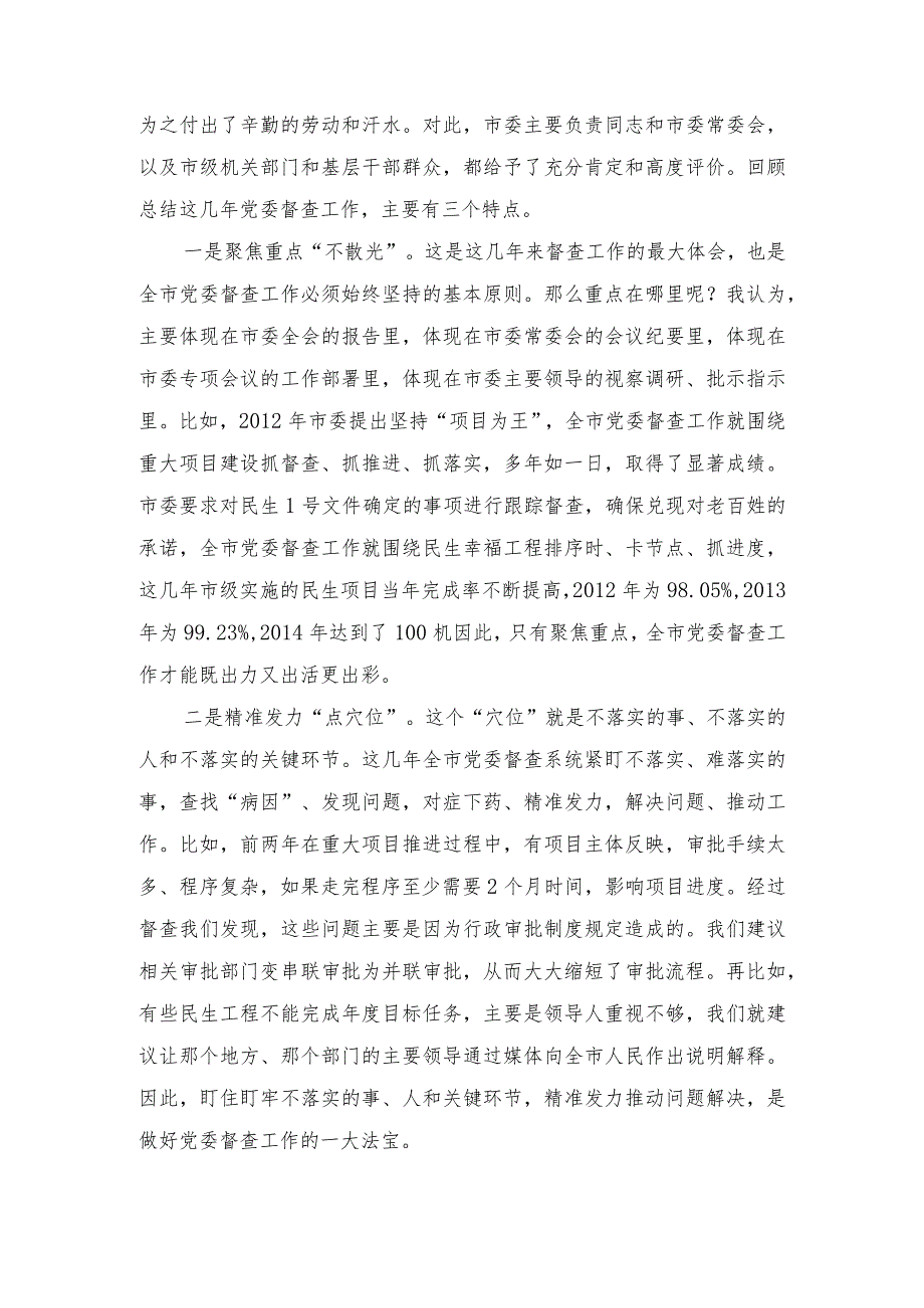 （2篇）2023年在全市党委督查工作会议上的讲话（党课讲稿：把握理论创新的方位方向方法）.docx_第2页