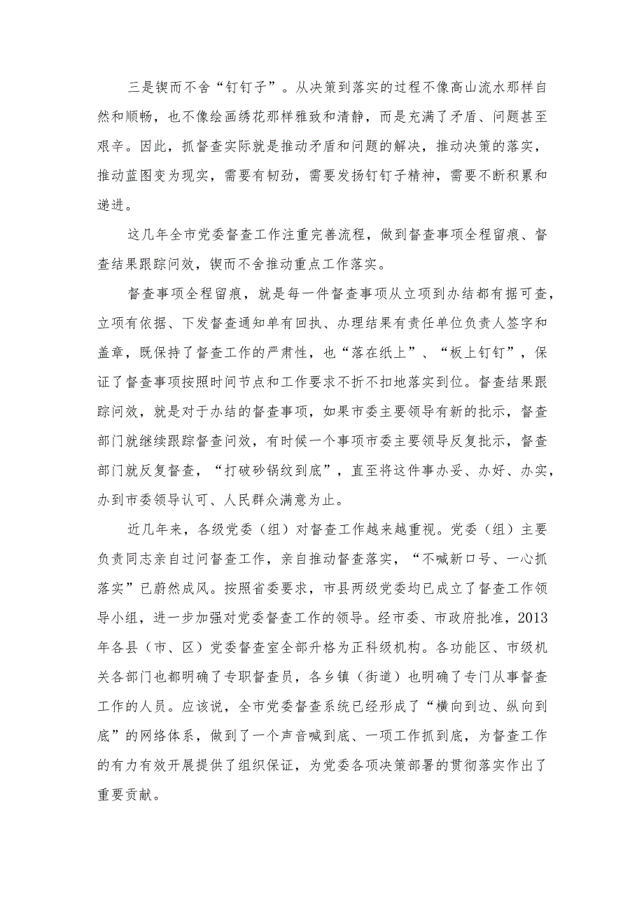 （2篇）2023年在全市党委督查工作会议上的讲话（党课讲稿：把握理论创新的方位方向方法）.docx_第3页