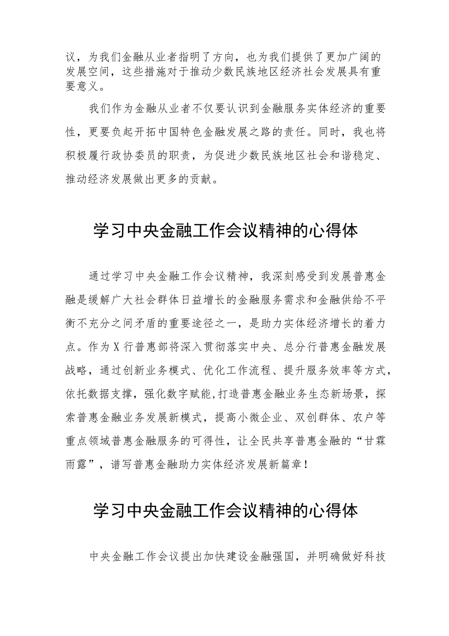 学习贯彻2023年中央金融工作会议精神的心得体会发言材料(二十八篇).docx_第3页