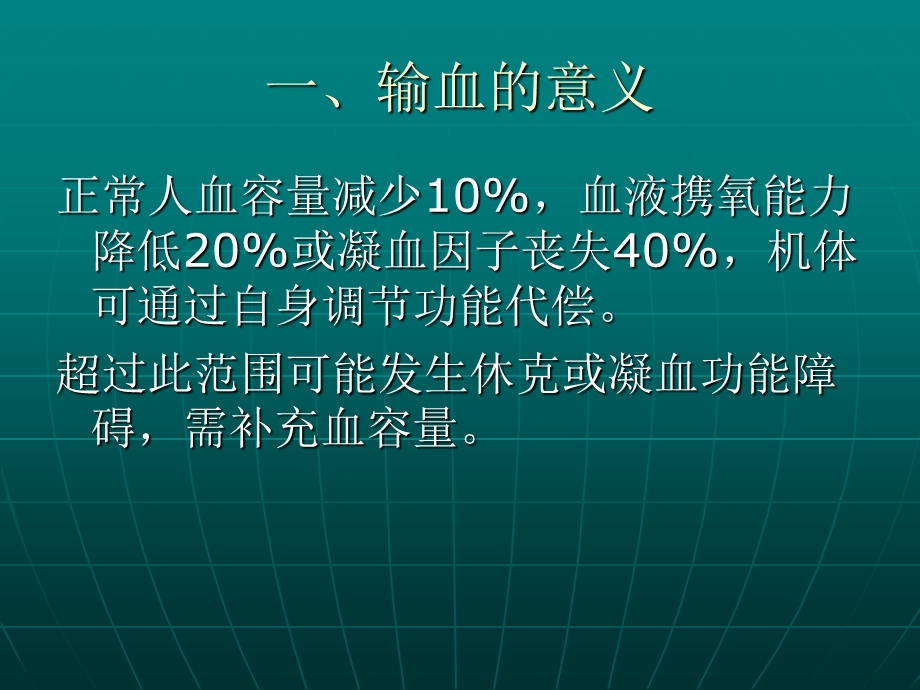 大量输血与血液的保护.ppt_第2页