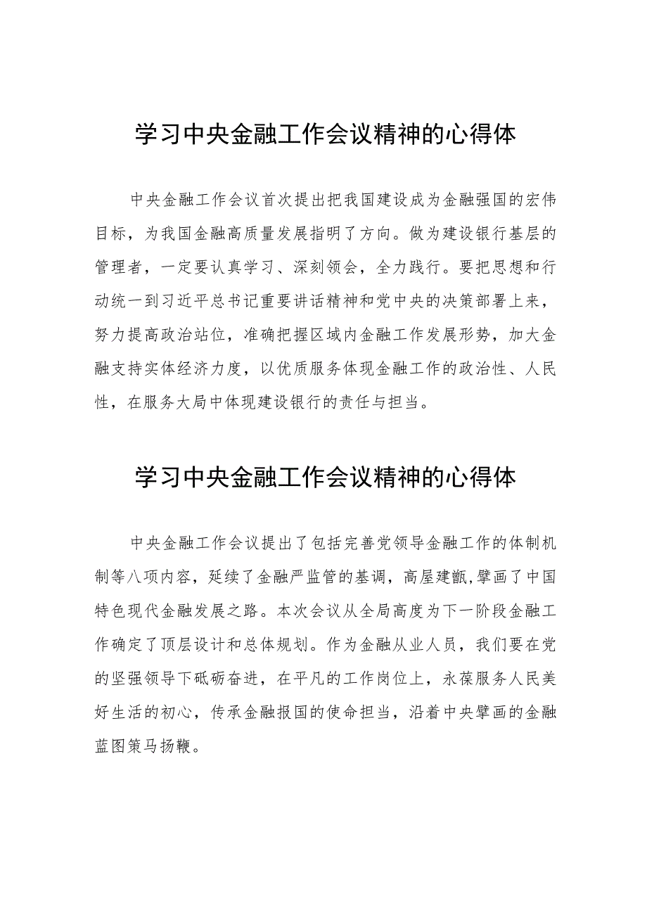 银行学习贯彻2023年中央金融工作会议精神的心得感悟二十六篇.docx_第1页