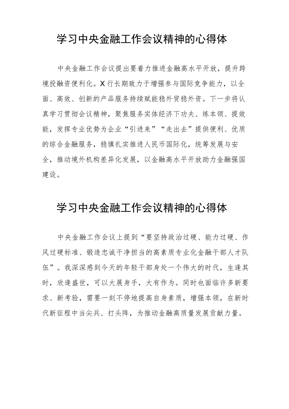 银行学习贯彻2023年中央金融工作会议精神的心得感悟二十六篇.docx_第2页