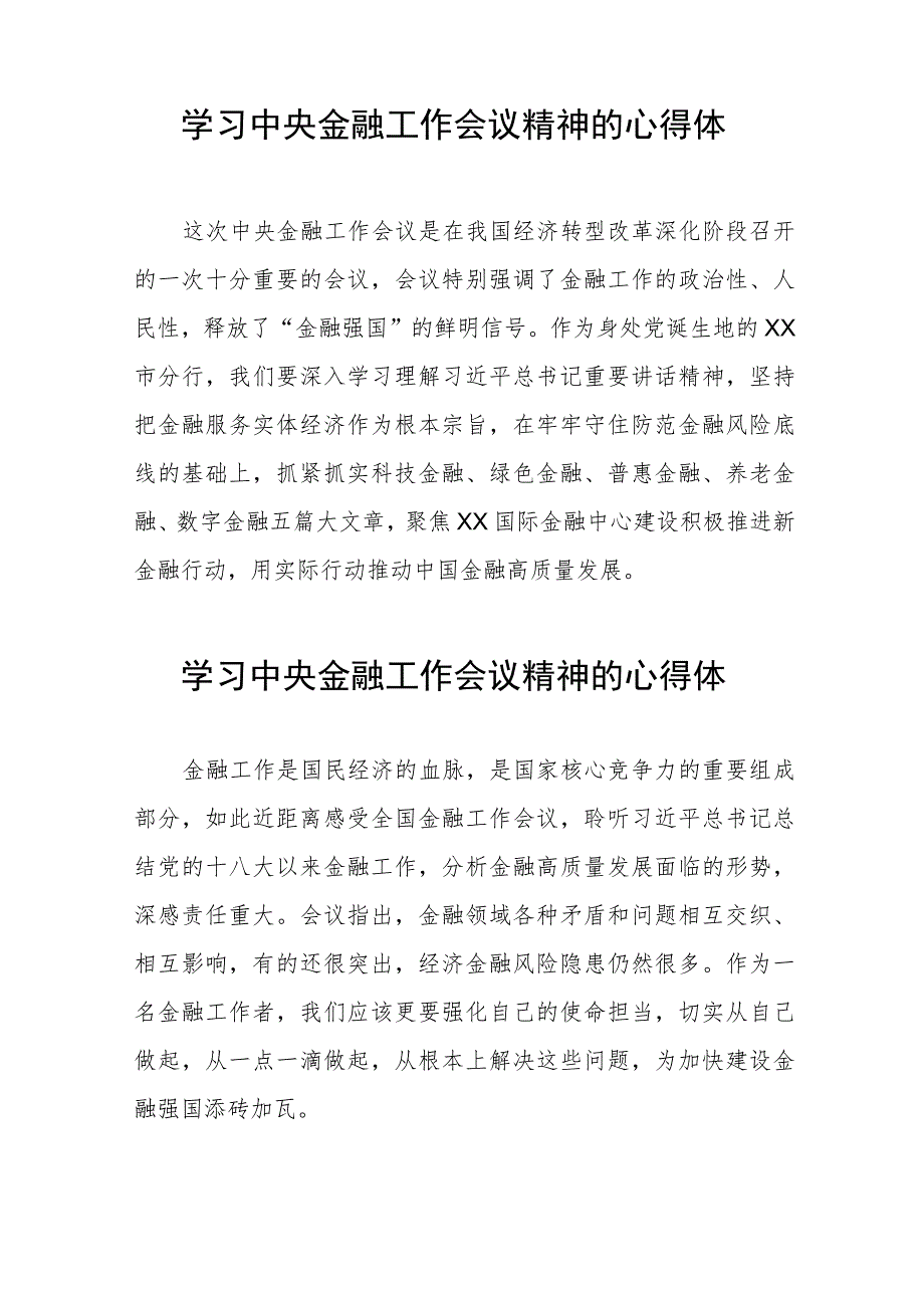 银行学习贯彻2023年中央金融工作会议精神的心得感悟二十六篇.docx_第3页