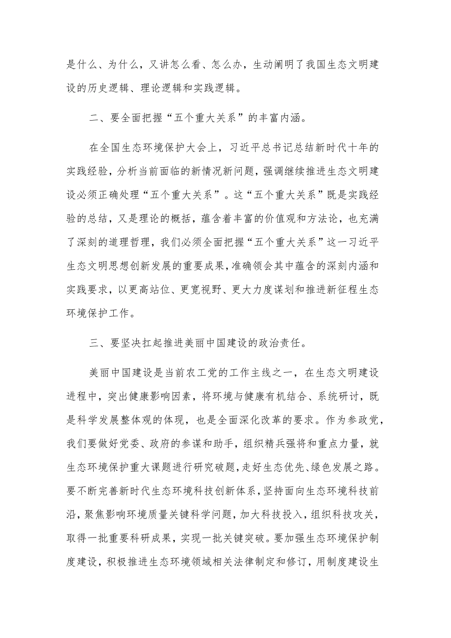 5篇在理论学习中心组专题学习会上的发言2023.docx_第2页