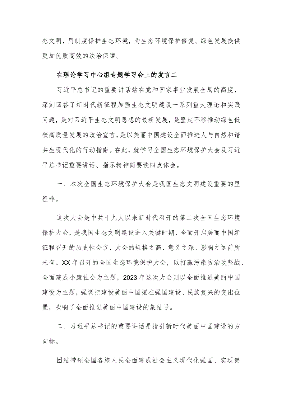 5篇在理论学习中心组专题学习会上的发言2023.docx_第3页