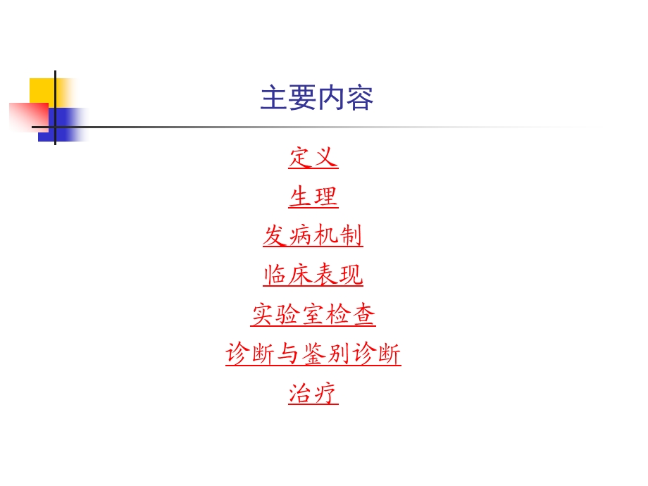 白细胞减少症和粒细胞缺乏.ppt_第2页