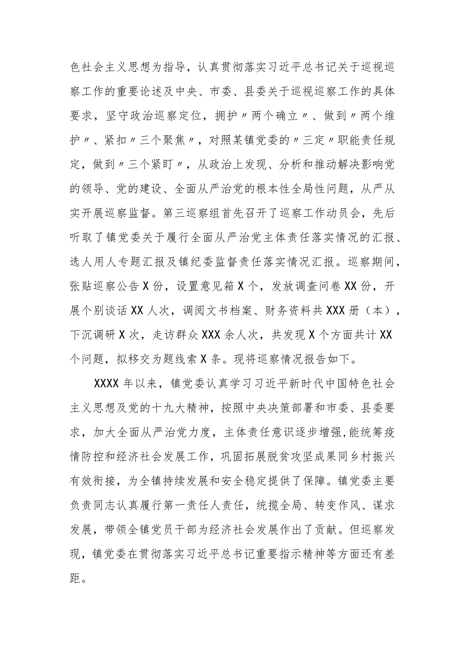 市委巡察乡党委立行立改问题整改情况报告1.docx_第3页