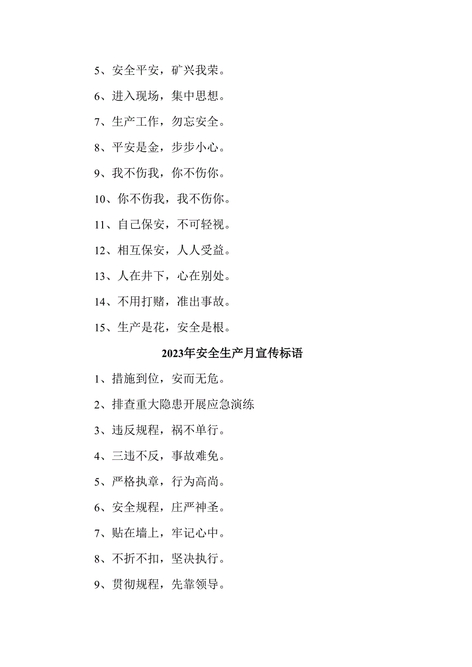 建筑施工项目2023年“安全生产月” 主题活动宣传标语 （5份）.docx_第2页