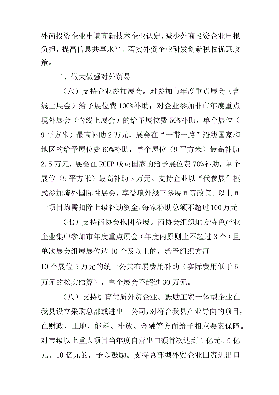 关于全面鼓励支持开放型经济发展若干意见.docx_第3页