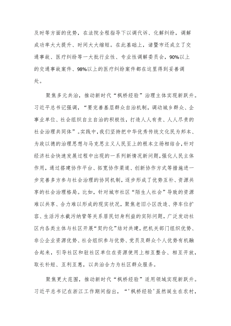 2023在新时代“枫桥经验”工作调研座谈会上的讲话稿2篇.docx_第3页