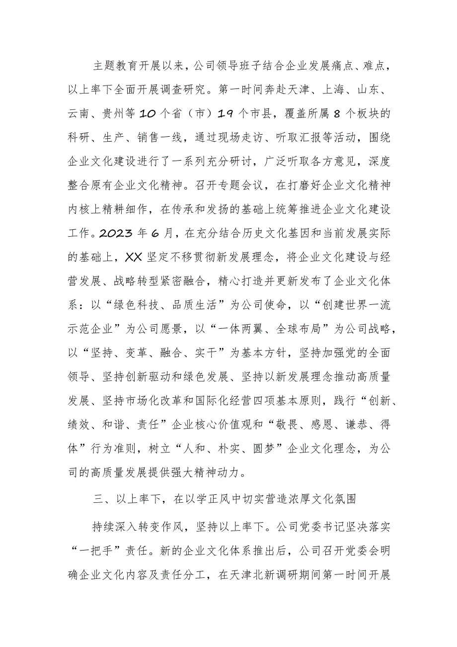 国企以主题教育提升企业文化工作报告.docx_第2页