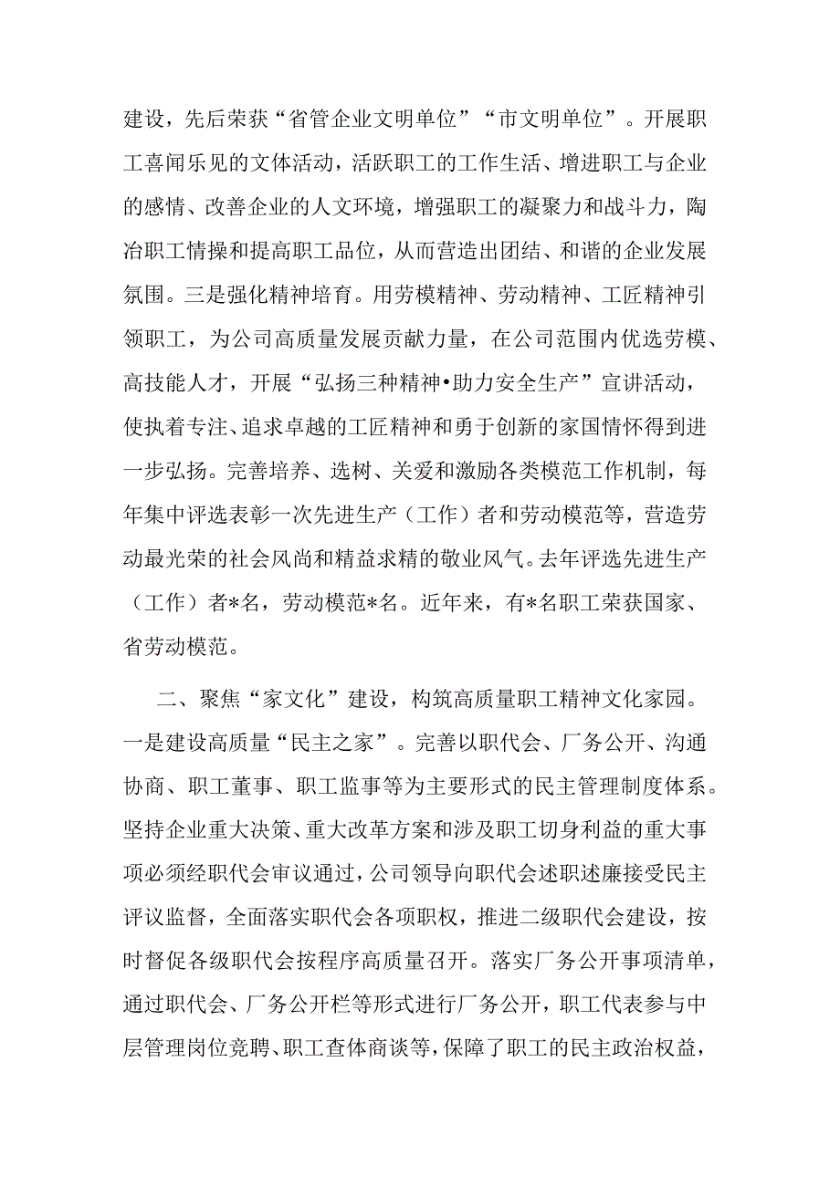 工会主席在党委中心组开展主题教育集中学习时的发言.docx_第2页