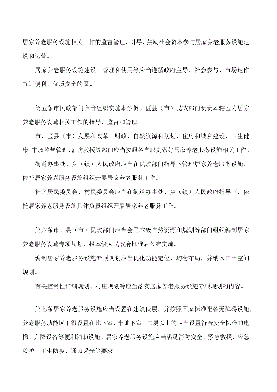 哈尔滨市居家养老服务设施条例.docx_第2页