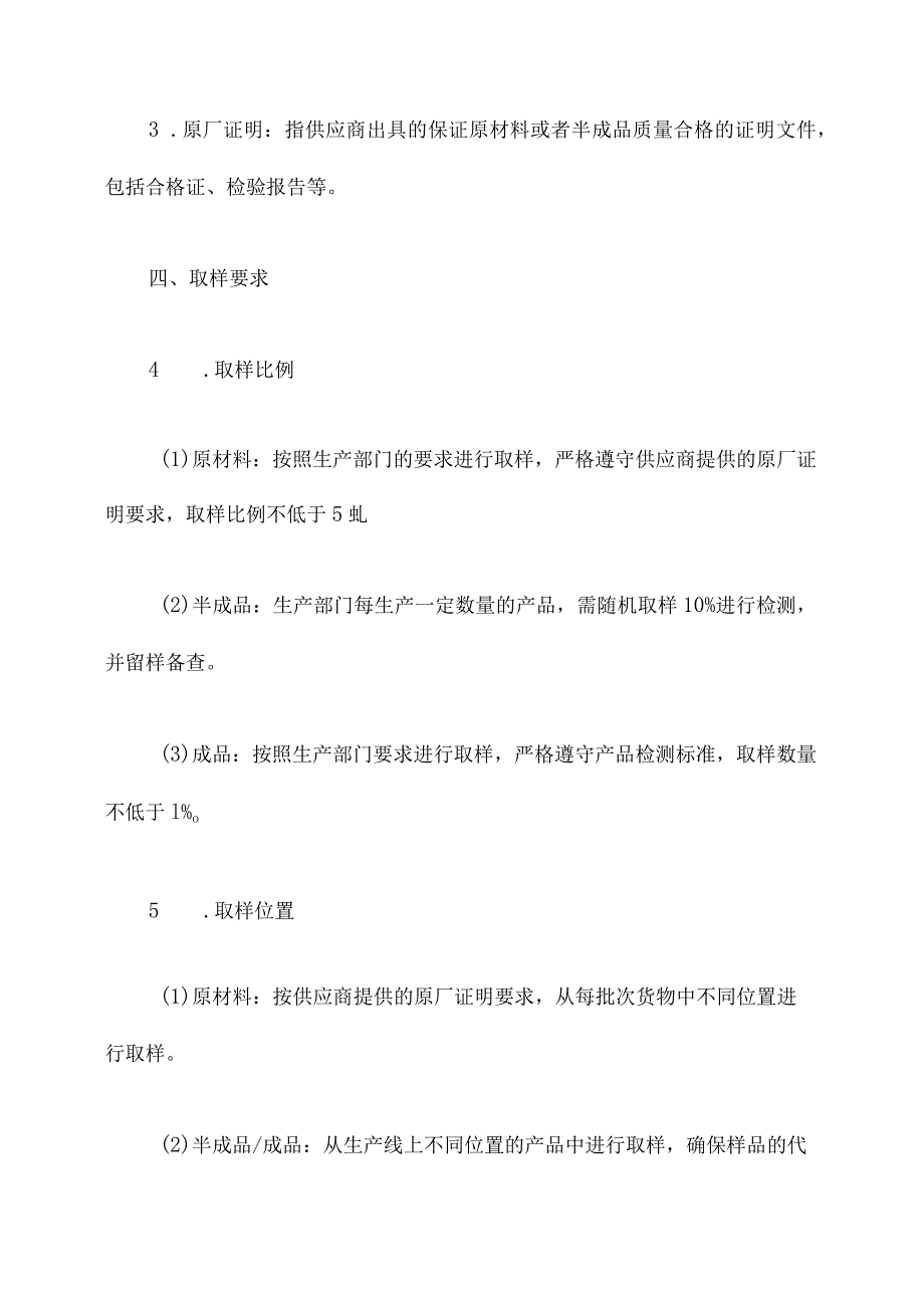 取样留样管理规程.docx_第2页