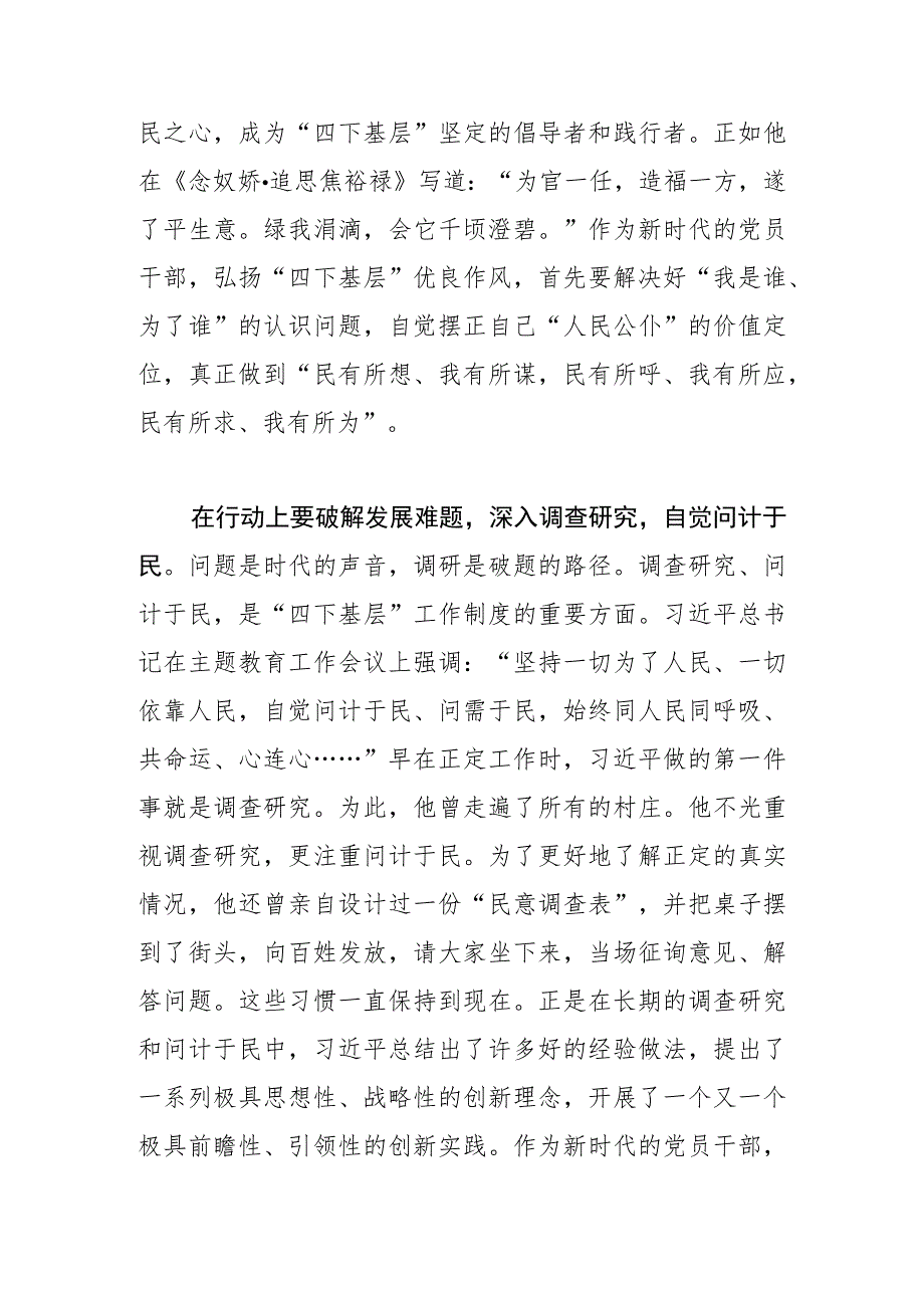 【常委宣传部长中心组研讨发言】弘扬“四下基层”优良作风 走好新时代党的群众路线.docx_第2页