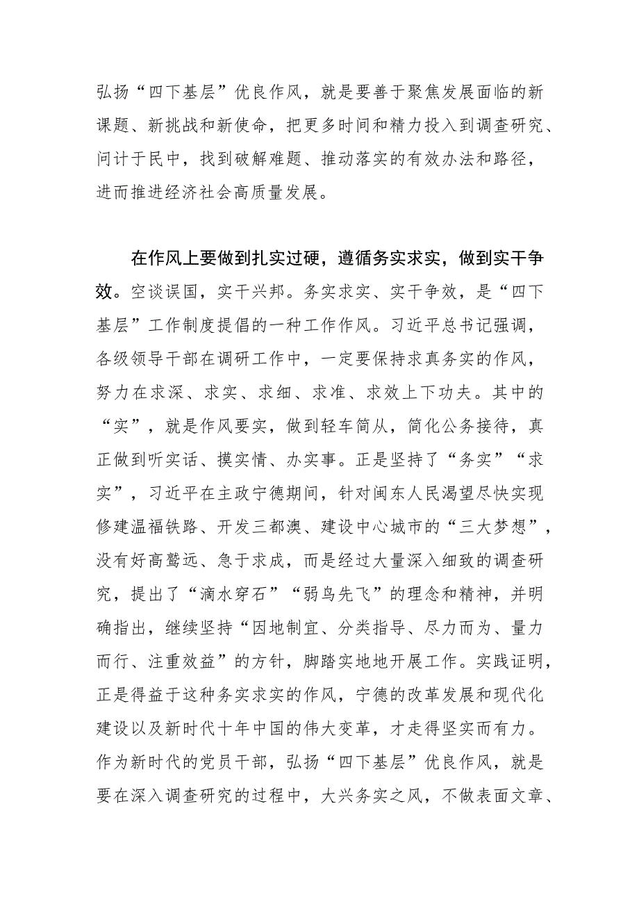 【常委宣传部长中心组研讨发言】弘扬“四下基层”优良作风 走好新时代党的群众路线.docx_第3页