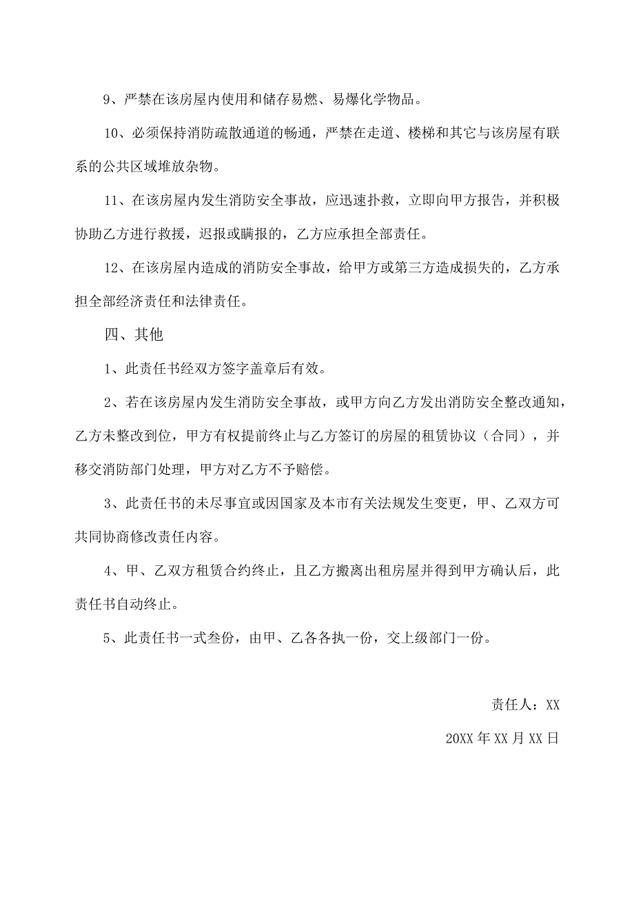 租户2023年消防安全责任书（2023年上海XX物业股份有限公司）.docx_第3页