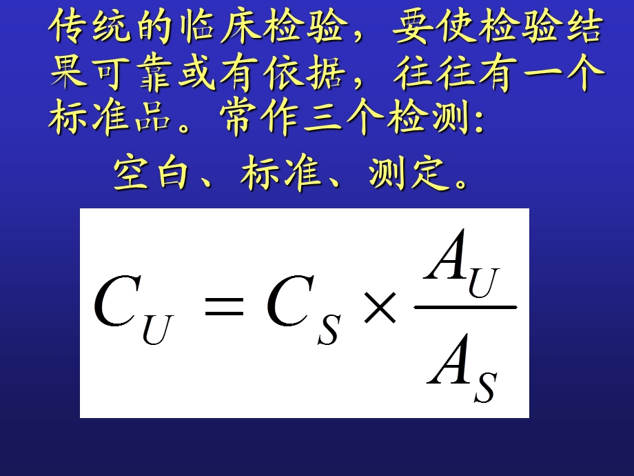 【精品PPT】标准品和校准品.ppt_第2页