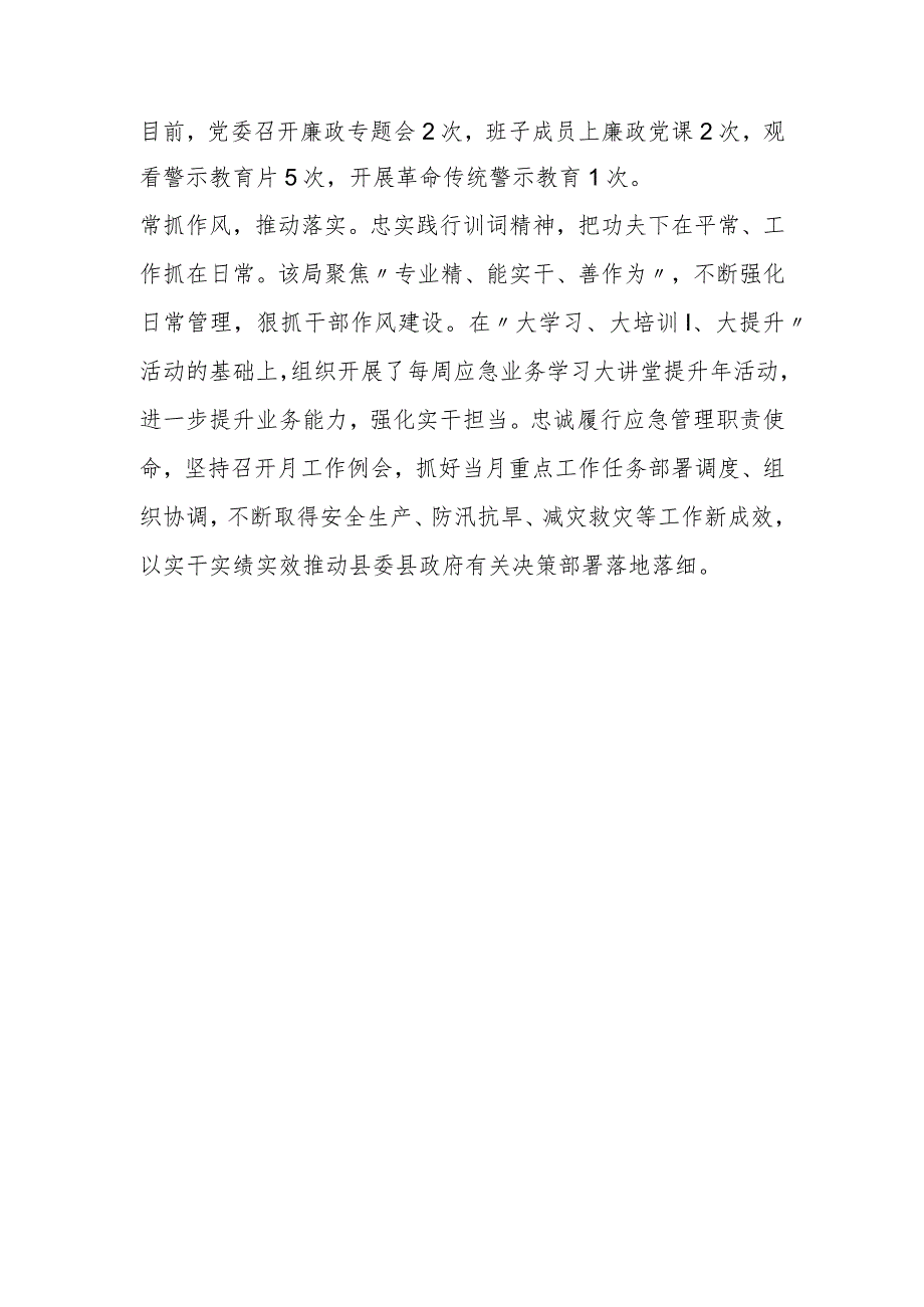 应急管理局能力作风建设“工作落实年”活动情况汇报.docx_第2页