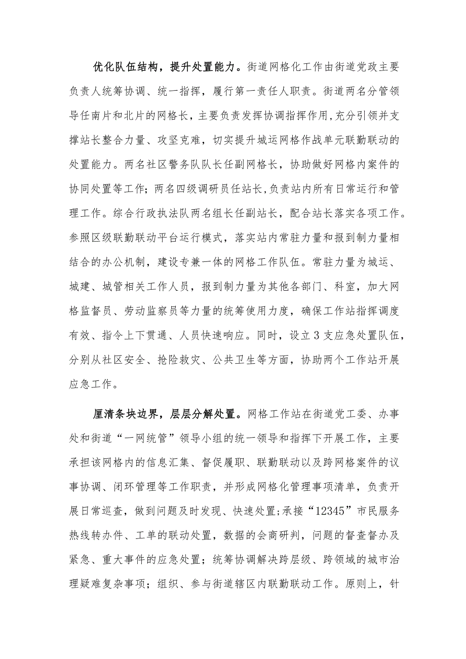 2023在全区党建引领网格化基层治理工作推进会上的交流发言范文.docx_第2页