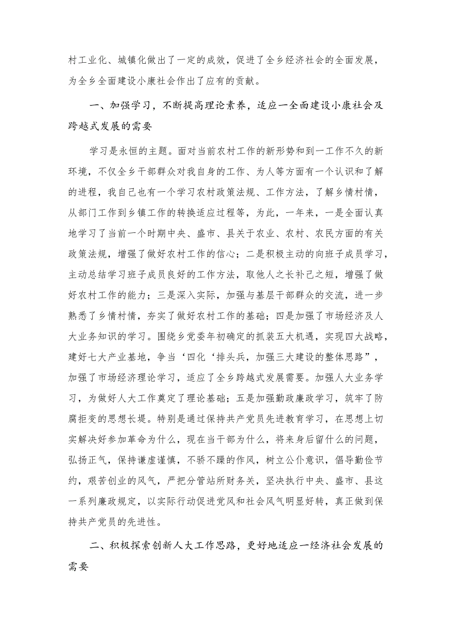 2023年第一书记到村任职思想汇报心得体会发言稿.docx_第3页