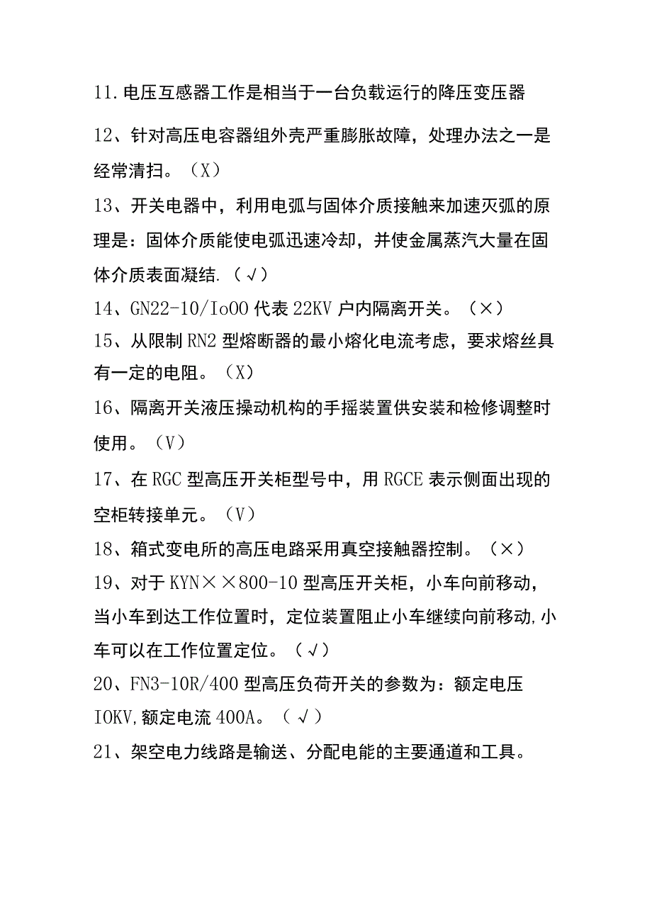 初级电工考试判断题及答案.docx_第2页