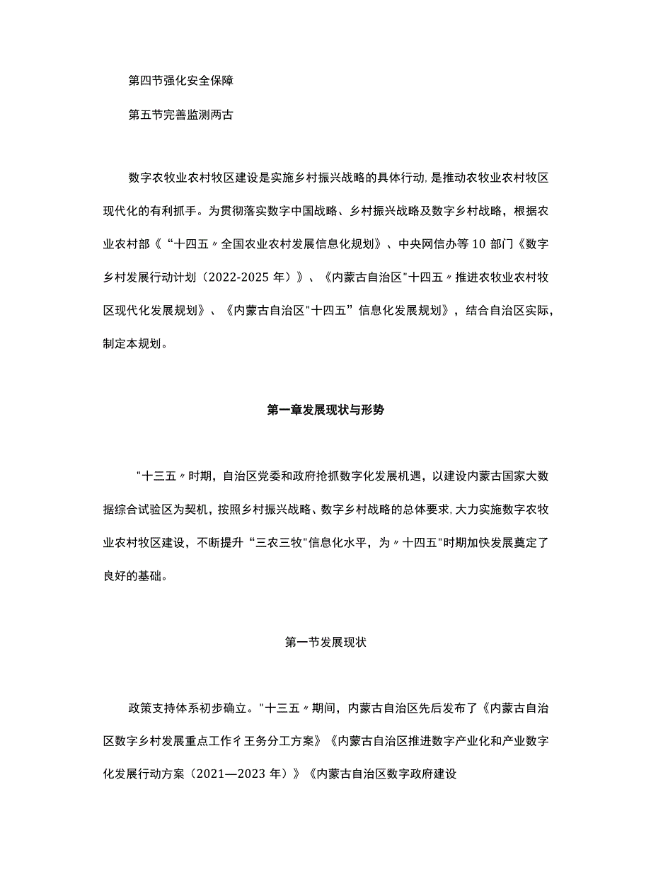 内蒙古数字农牧业农村牧区发展规划（2023-2025）.docx_第2页