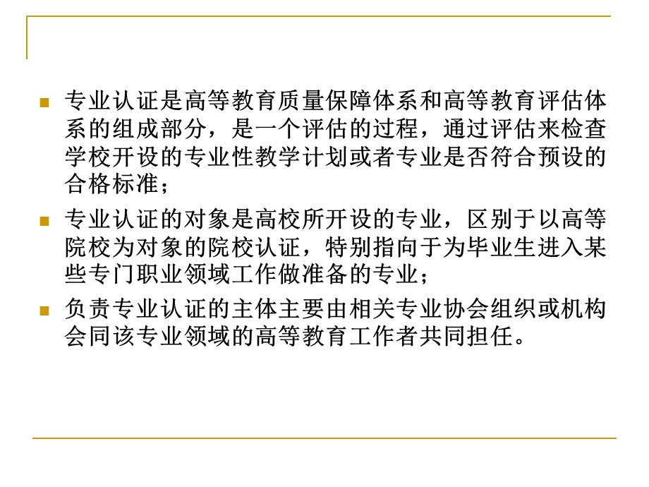 护理学专业本科认证解读.ppt_第3页