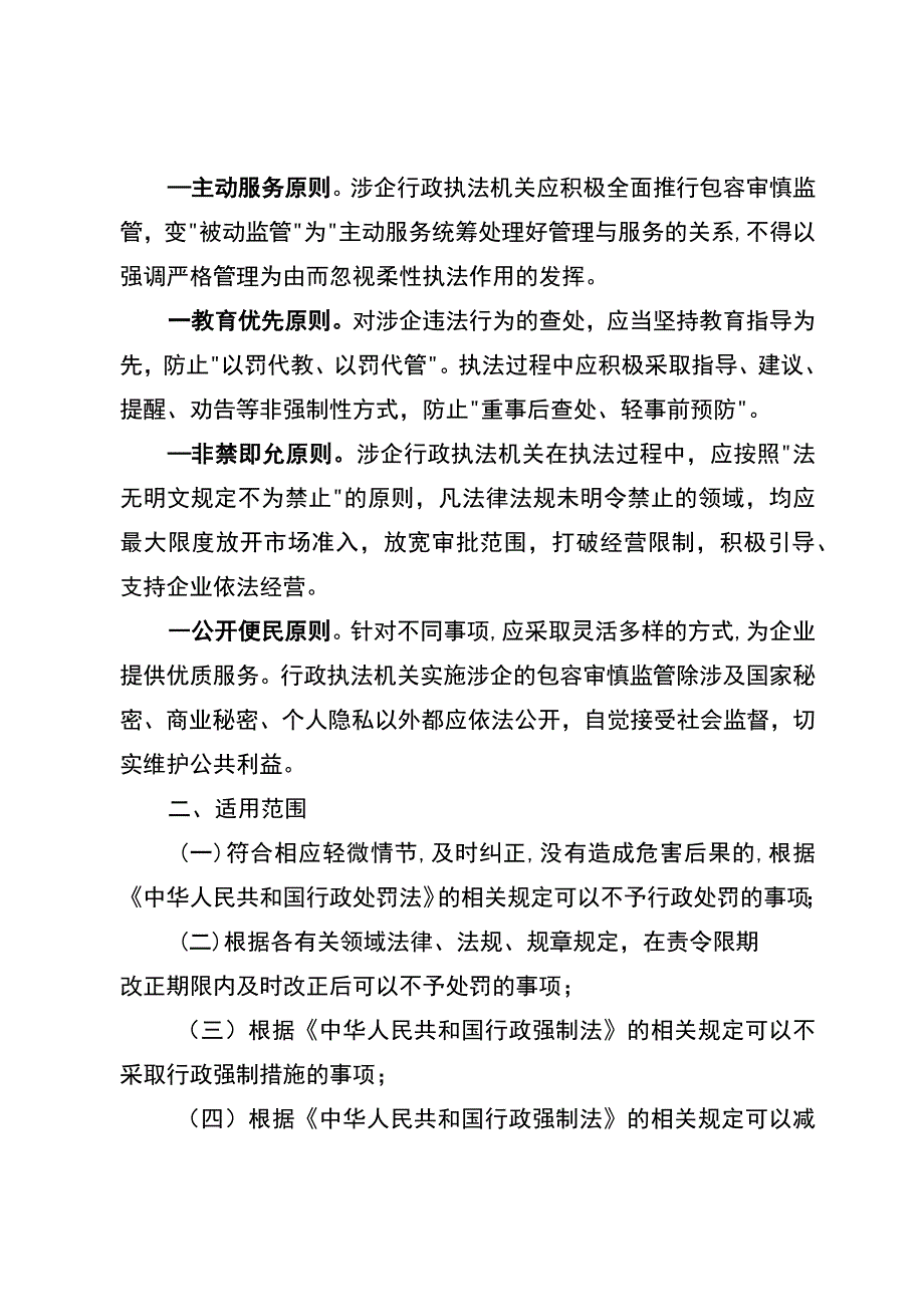 关于全面推行涉企包容审慎监管打造一流法治化营商环境的实施方案.docx_第2页