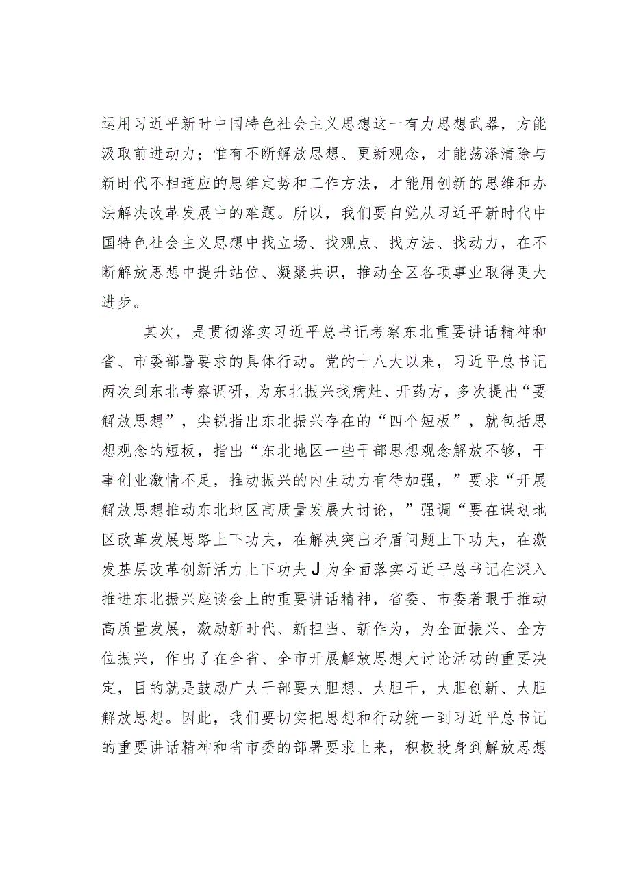 某某区委书记在全区解放思想振兴发展大讨论动员部署会议上的讲话 .docx_第2页