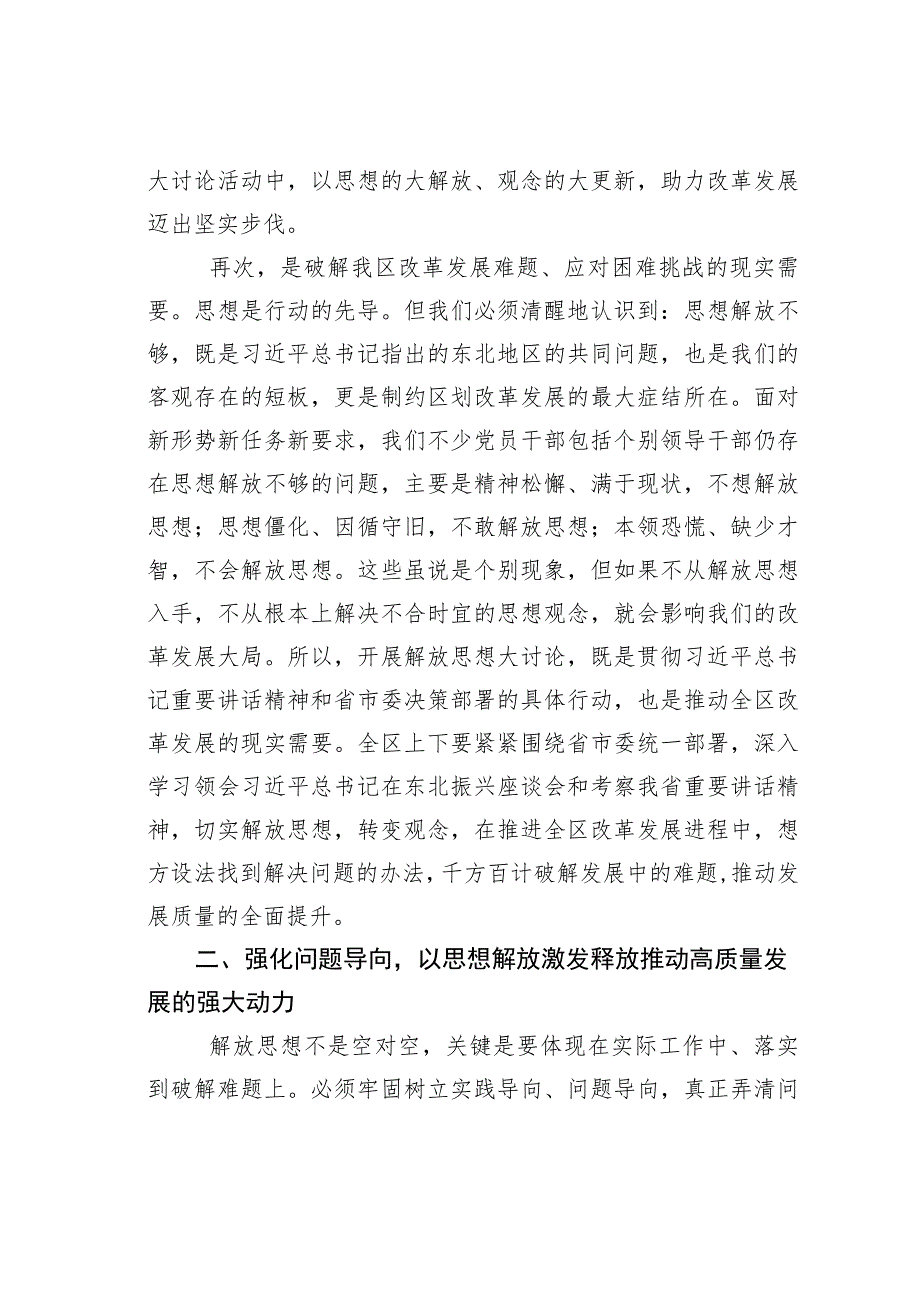 某某区委书记在全区解放思想振兴发展大讨论动员部署会议上的讲话 .docx_第3页